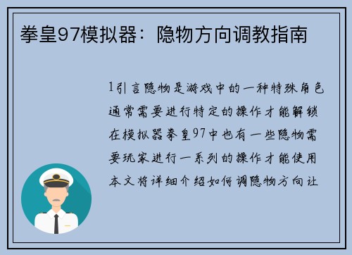 拳皇97模拟器：隐物方向调教指南